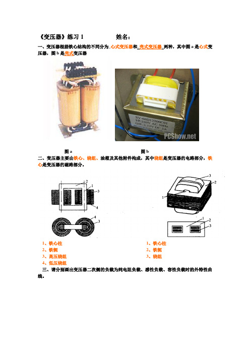 变压器练习一(答案)