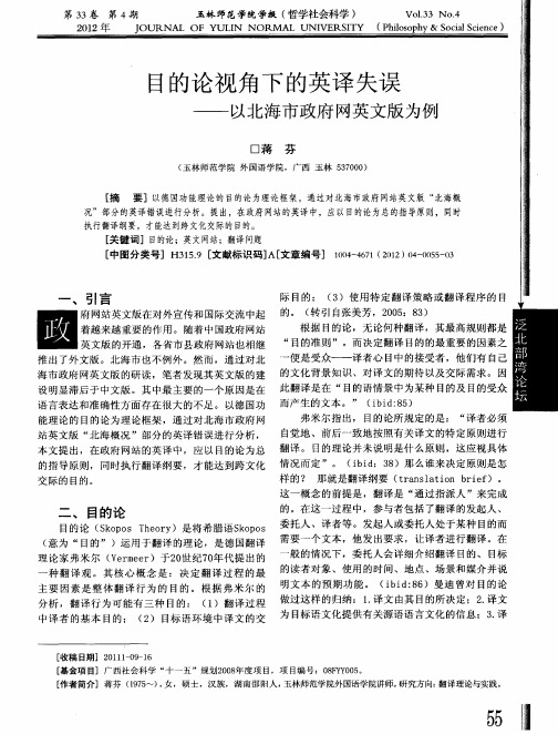 目的论视角下的英译失误——以北海市政府网英文版为例