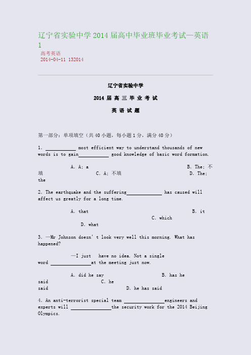 辽宁省实验中学2014届高中毕业班毕业考试—英语1