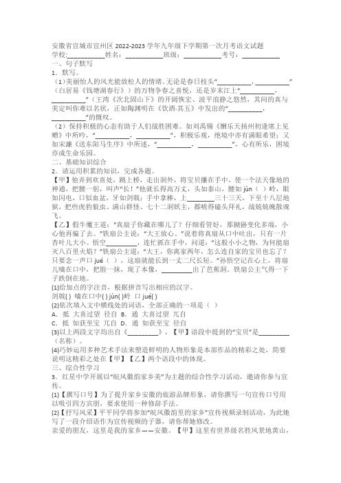 安徽省宣城市宣州区2022-2023学年九年级下学期第一次月考语文试题(含答案)