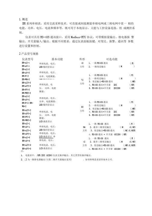 BR单相电压电流表的说明书.