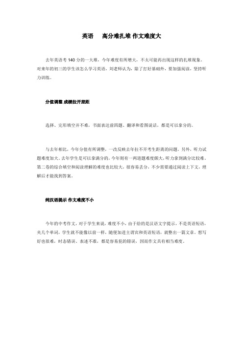 名师点评福建省福州中考试卷——英语