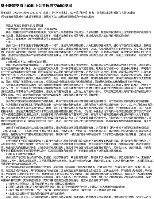 基于政策支持下的地下公共连通空间的发展