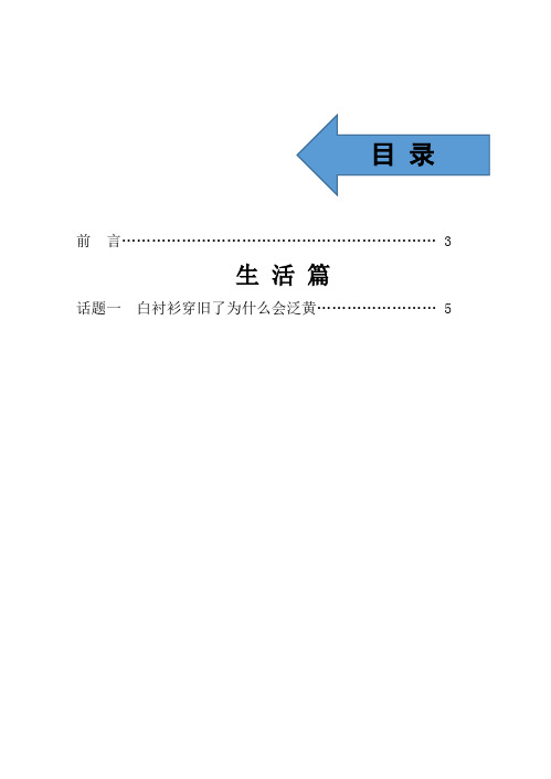 中学校本课程教材《生活中的化学》