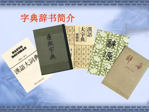 字典辞书