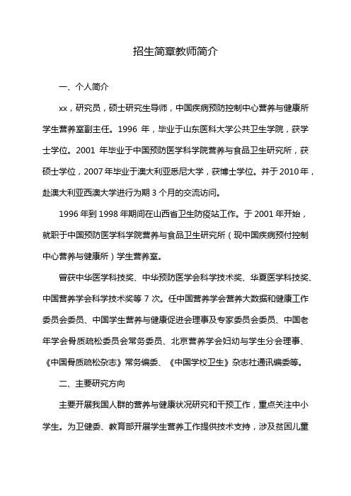 招生简章教师简介