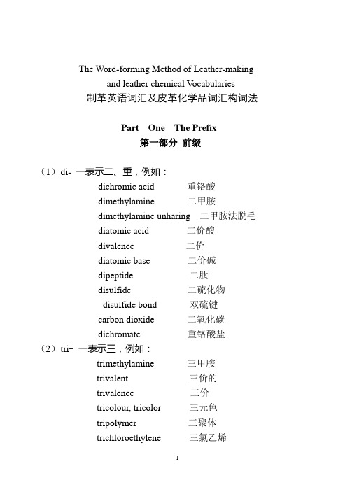 制革英语词汇及相关化学词汇构词法