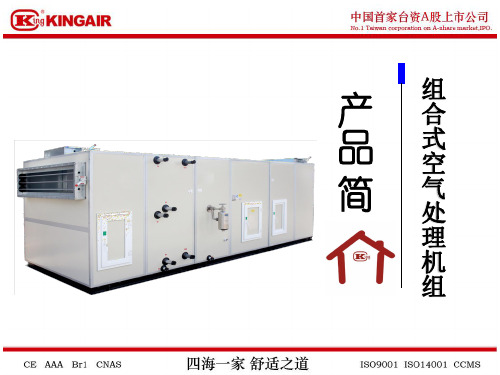 组合式空气处理机组