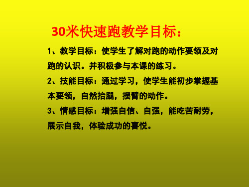 二年级上册体育课件2.2身体活动方法(各种跑的动作方法)｜ 冀教课标版(共8张PPT)