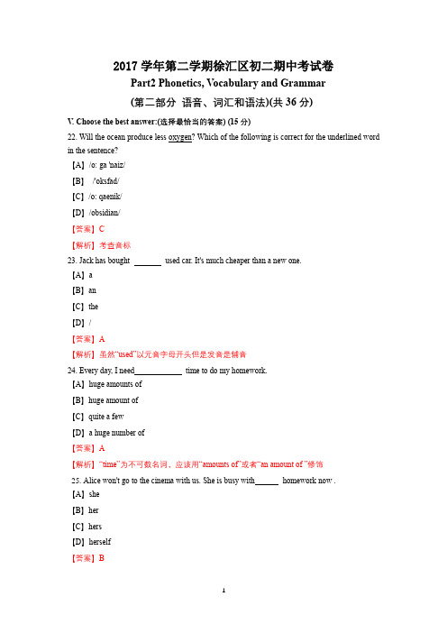 2017-2018学年徐汇区八年级第二学期期中考试卷