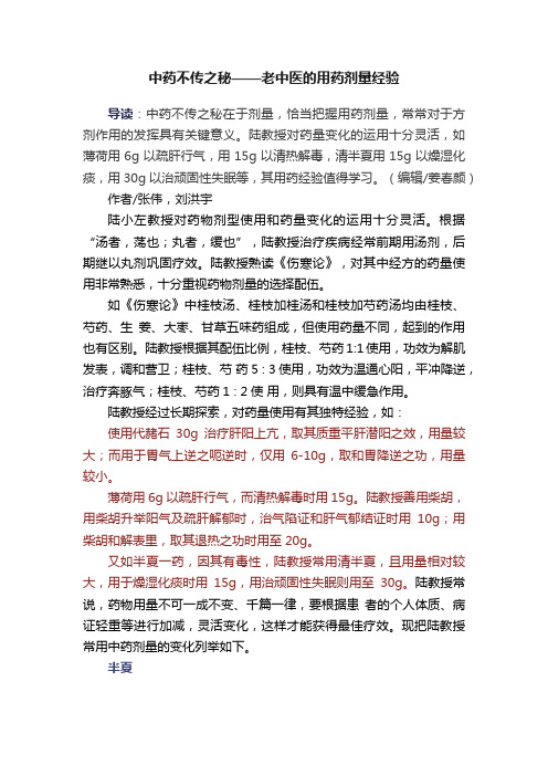 中药不传之秘——老中医的用药剂量经验