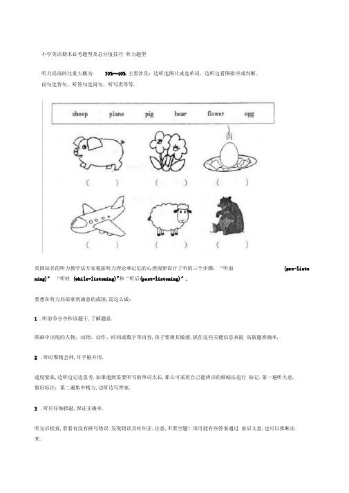 小学英语期末必考题型及满分技巧