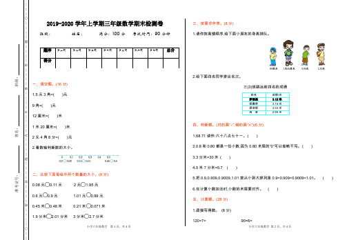 北师大版2019-2020学年三年级第一学期数学期末测试卷有参考答案