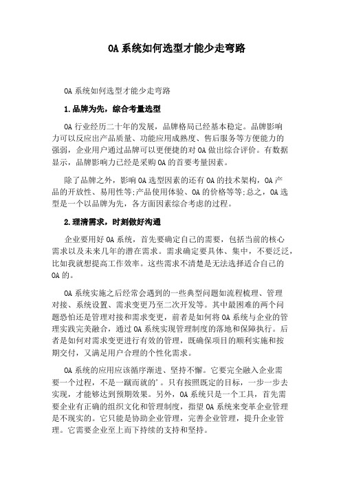 OA系统如何选型才能少走弯路