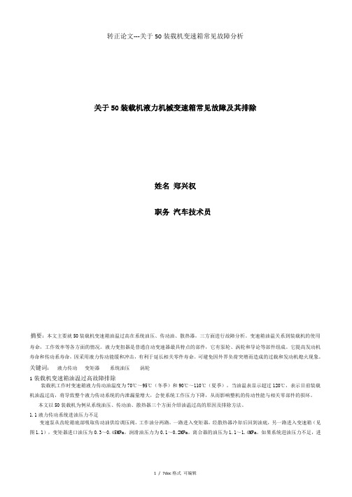 转正论文---关于50装载机变速箱常见故障分析