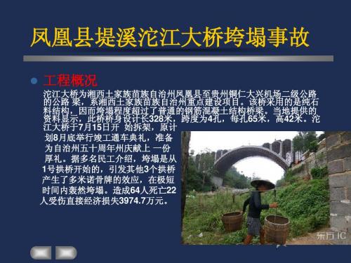 桥梁垮塌案例