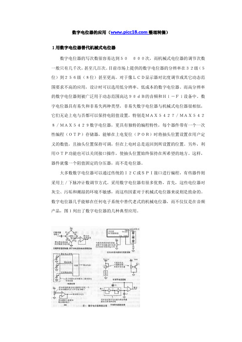 数字电位器知识