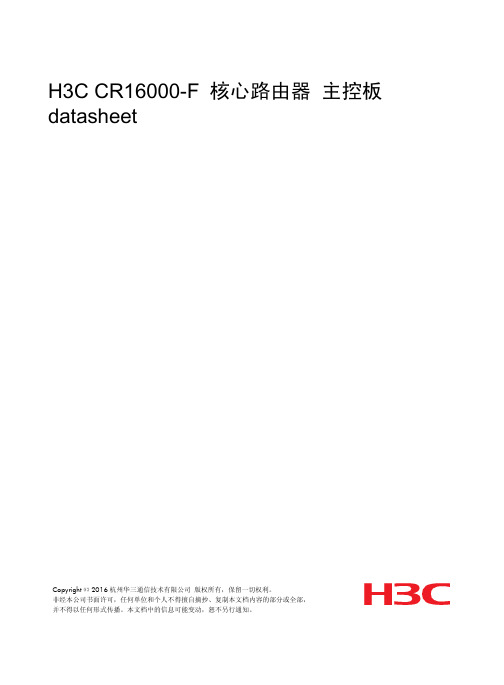 核心路由主控板datasheet