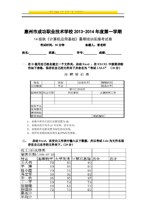 14级秋《计算机应用基础》暑期培训实操考试卷