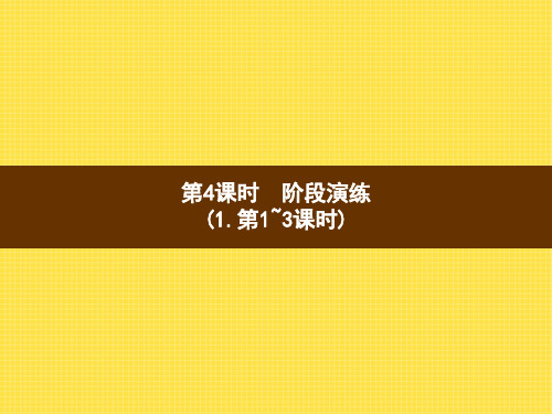 人教版小学数学五年级上册精品教学课件 5 简易方程 1.用字母表示数 第4课时