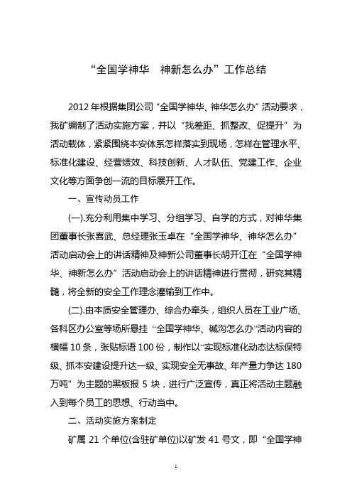 碱沟煤矿学神华八月总结