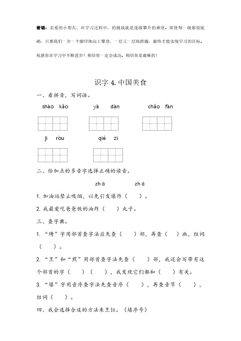 二年级下册语文部编版课时练  中国美食 -(试卷配答案)(2)