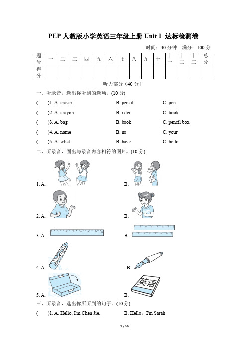 PEP人教版小学英语三年级上册单元达标检测试题及答案全册