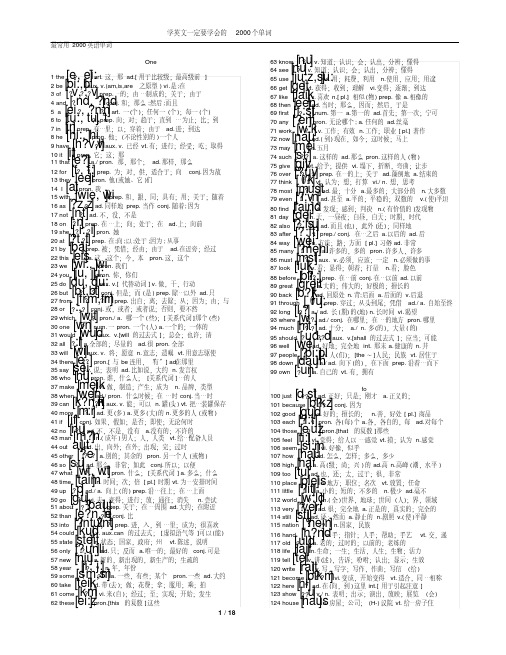 精心整理：最常用2000英语单词(全部标有注释)