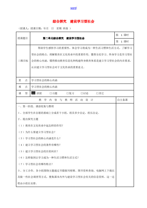 高中政治 第二单元 综合探究 建设学习型社会教学设计 新人教版必修3-新人教版高一必修3政治教案