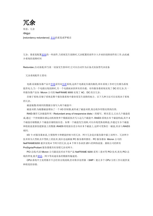 冗余
