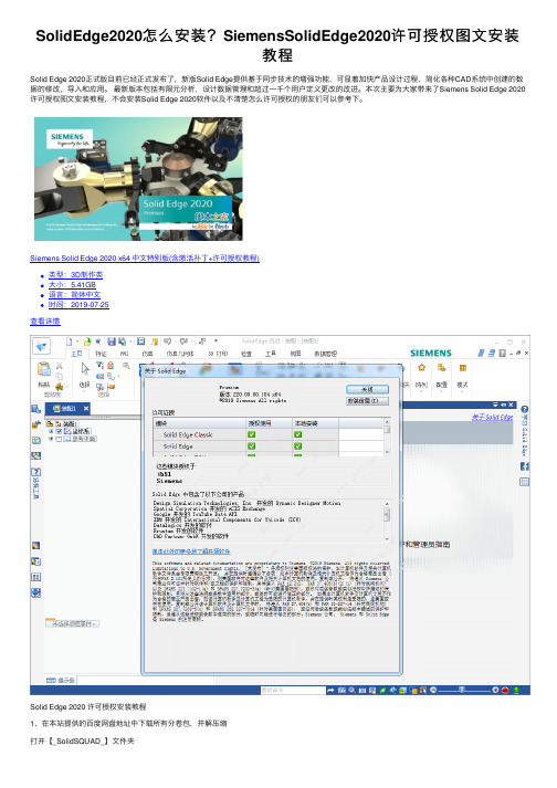SolidEdge2020怎么安装？SiemensSolidEdge2020许可授权图文安装教程