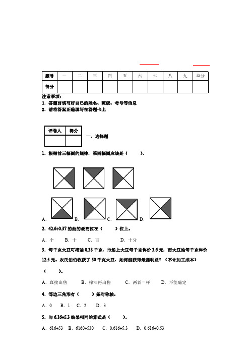 西师大版五年级上册期末考试(数学试卷)含答案解析