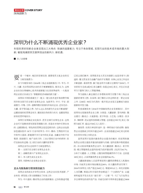 深圳为什么不断涌现优秀企业家？