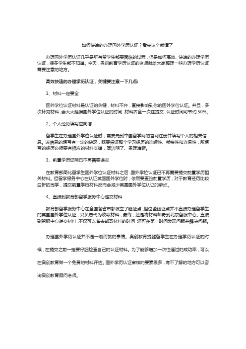 如何快速的办理国外学历认证