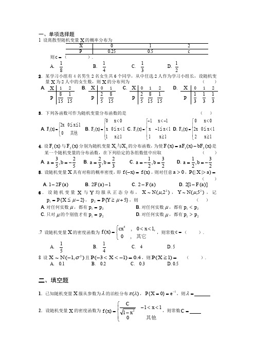 一维随机变量及其分布题目