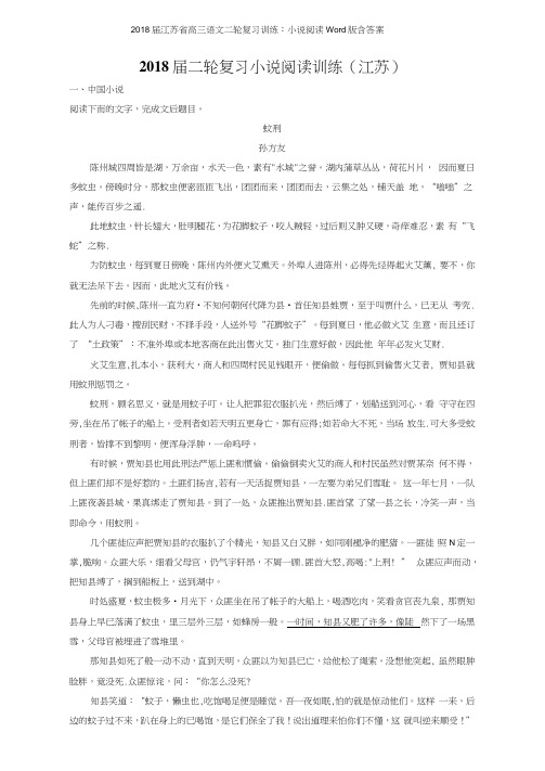 2018江苏省高三语文二轮复习训练小说阅读版含答案