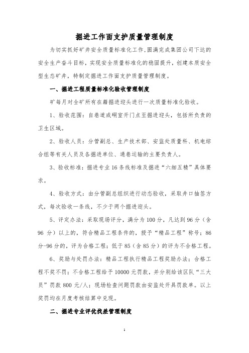 掘进工作面支护质量管理制度