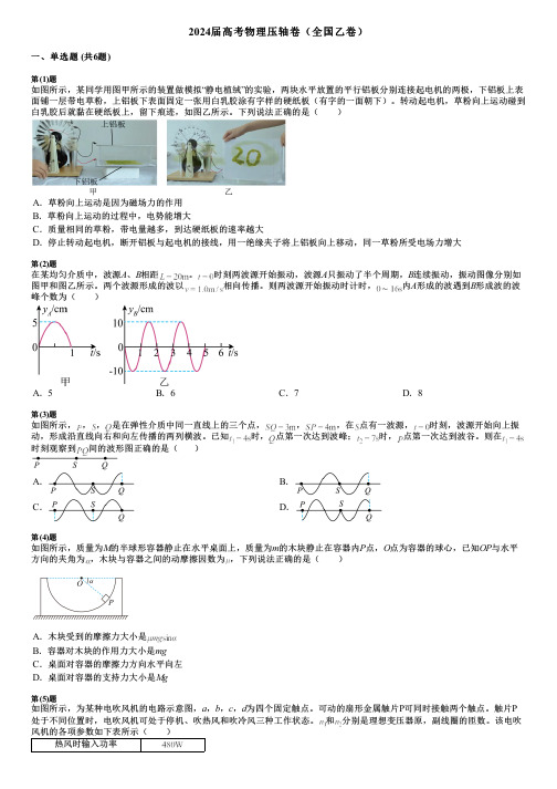 2024届高考物理压轴卷(全国乙卷)