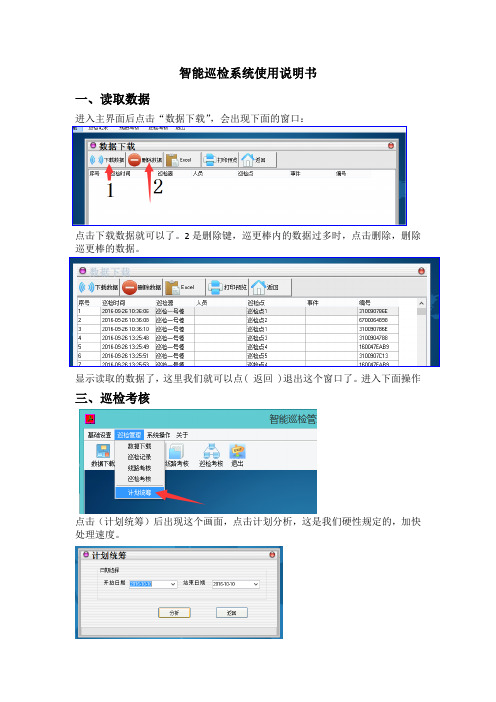 智能巡检系统使用说明书