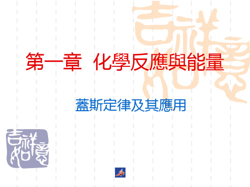 人教版高中物理课件-盖斯定律及其应用