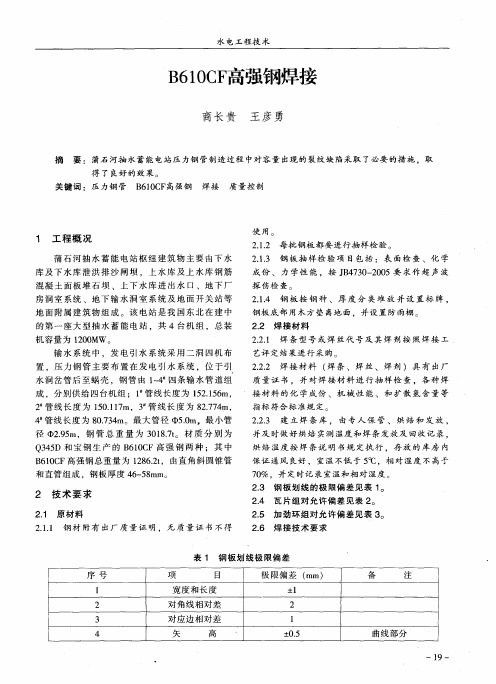 B61OCF高强钢焊接