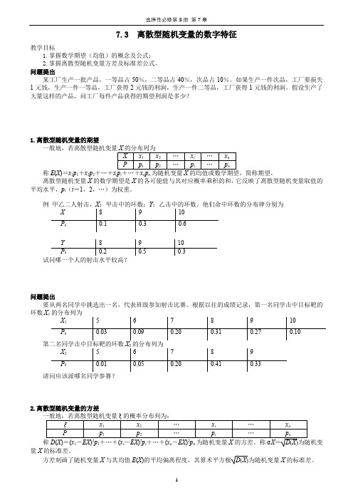 7.3 离散型随机变量的数字特征