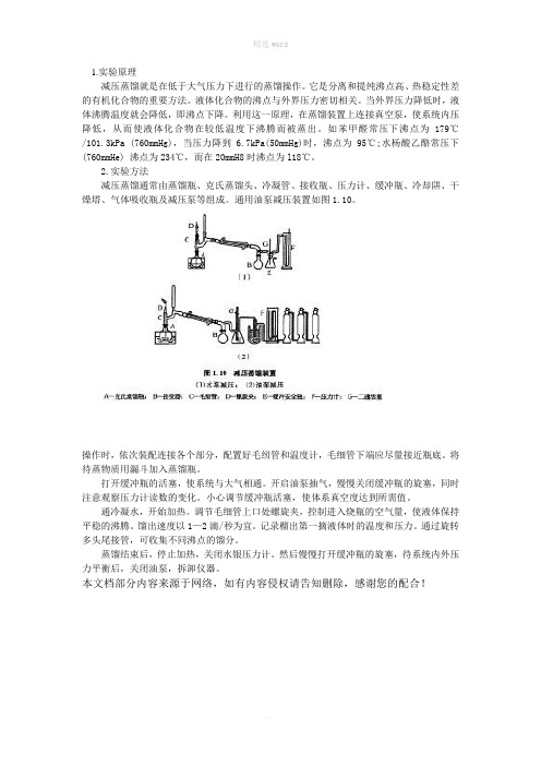 减压蒸馏的原理和方法