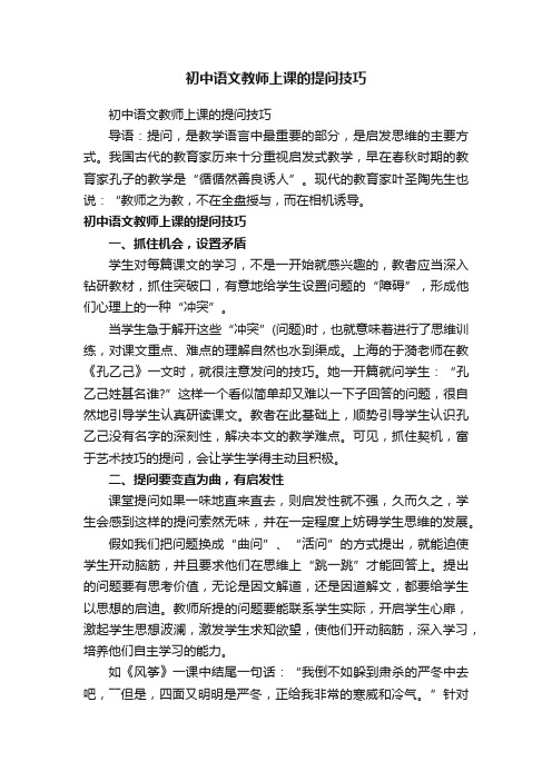 初中语文教师上课的提问技巧