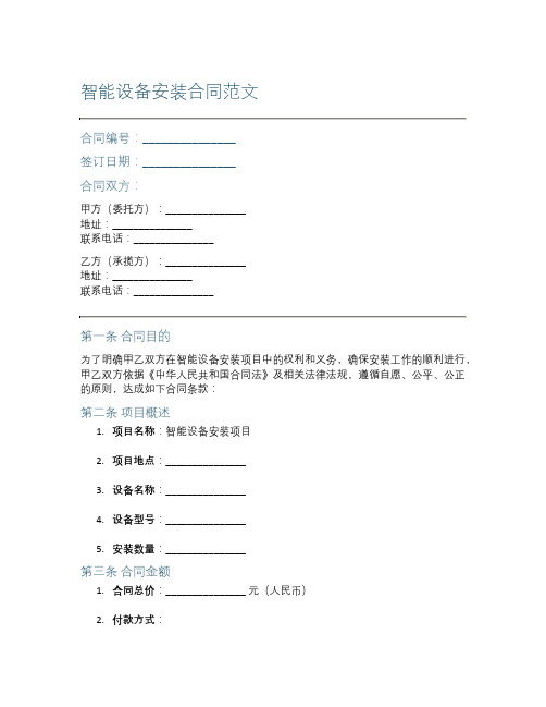 智能设备安装合同范文