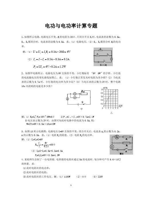 初三物理—电学计算专题(附答案)