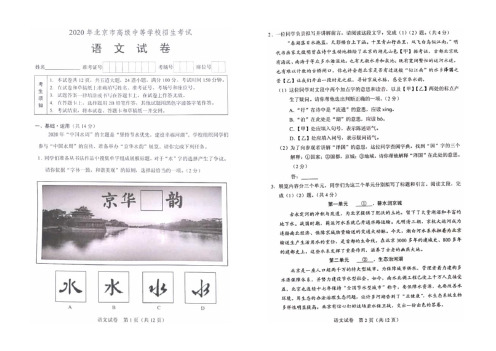 2020年中考北京市语文试题及参考答案