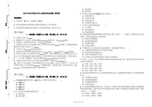 2019年电子科技大学入党培训考试试题 附答案