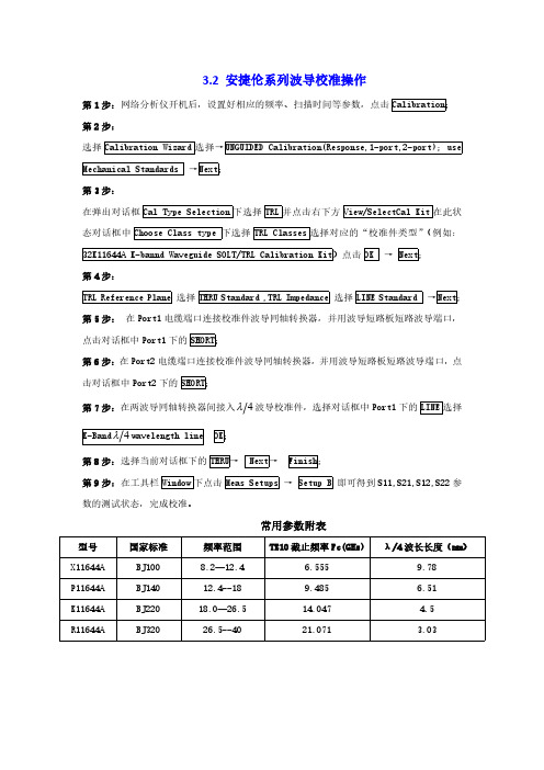 安捷伦PNA波导校准操作指导说明书