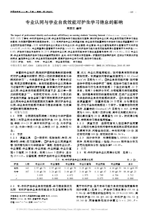 专业认同与学业自我效能对护生学习倦怠的影响